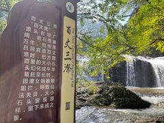 -刘伯温故里景区百丈漈