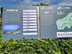 -立新湖公园