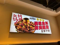 -椒椒铜炉火锅鸡(天马店)