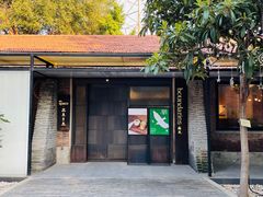 门面-boundaries籬苑(瑞光创意工厂-贰号院店)