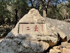 -泰山风景名胜区