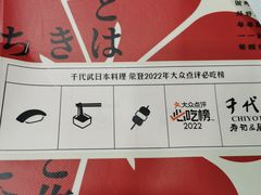 -千代武日本料理(哈西店)