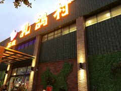 门面-石岐乳鸽村(南海第三分店)
