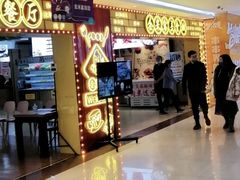 门面-金米客烤肉自助(中山路茂业时代城店)