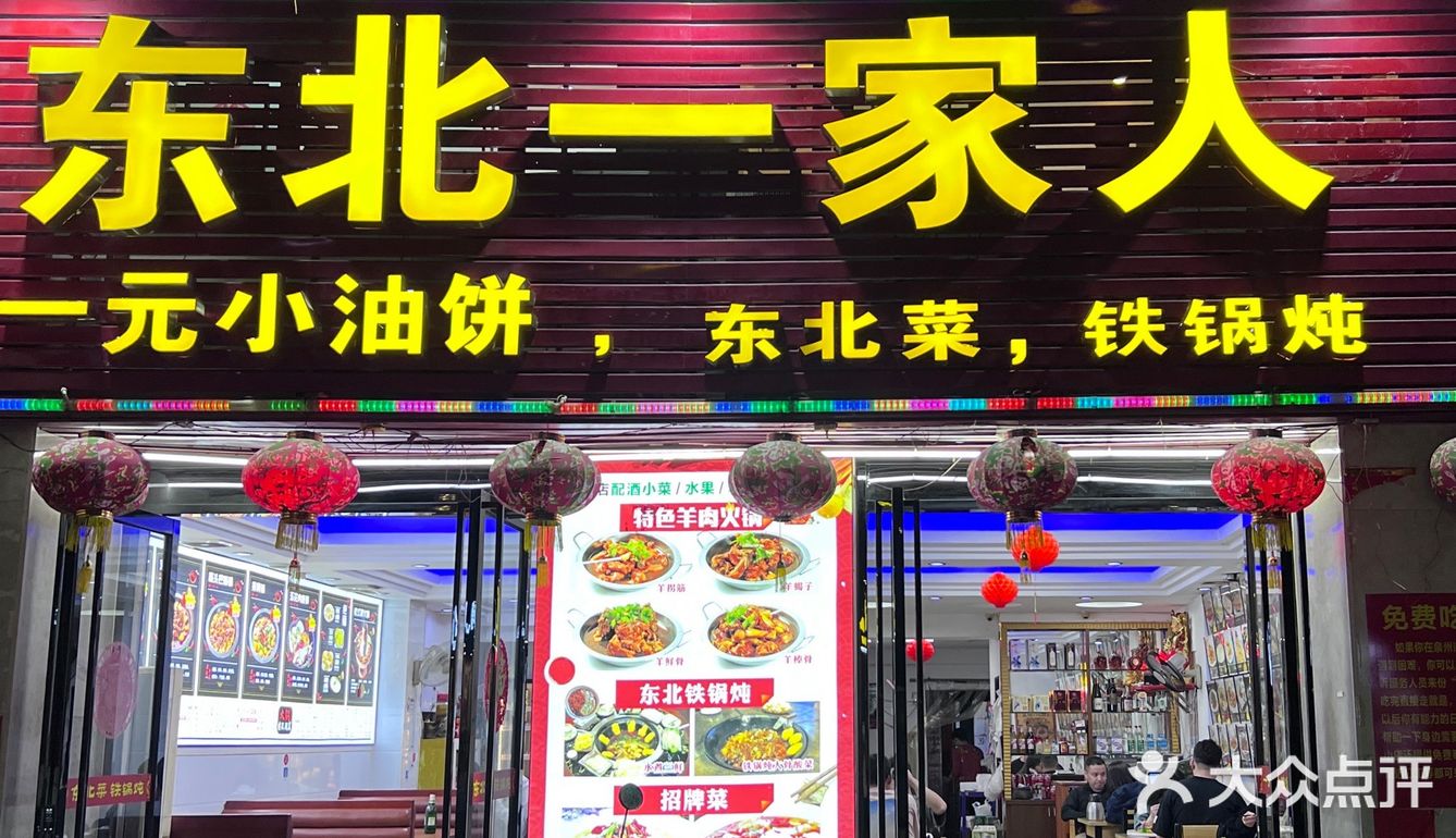 泉州一家嘎嘎正的东北菜[色][色] 