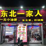 泉州一家嘎嘎正的东北菜[色][色] 