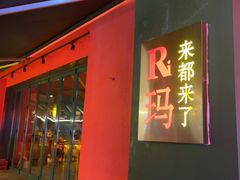 -李不管把把烧(火车南站店)