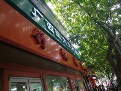 门面-舒记粉店(七星路店)