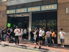 门面-华嫂冰室(尖沙咀店)