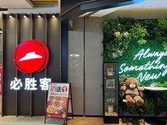 -必胜客(上海新南方商城PH店)
