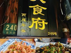 -洞天食府(北大街店)