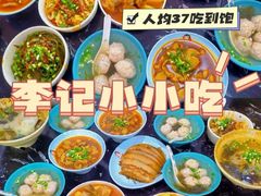 -李记小小吃(涪江路店)