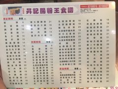 菜单-昇记肠粉王(福华路店)