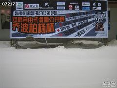 -乔波室内滑雪场