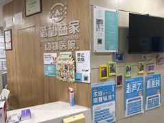 -谐和益家动物医院·免疫绝育·血液透析·宠保定点医院(高新伊藤分院)