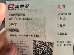 -天幕新彩云国际影城(激光巨幕店)