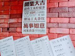 -茶月山·潮汕茶店(天河北店)