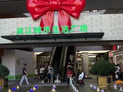 -浦江城市生活广场(江月路店)