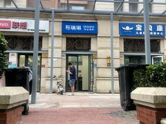-布瑞琳洗衣(西堤红山店)