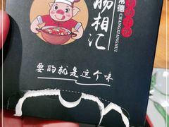 -肠相汇常德老肠子馆(雨花亭店)