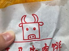 -运栋天马牛肉饼(林科大店)