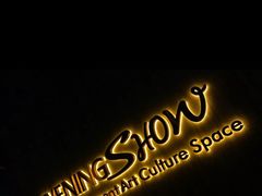 -晚装evening show(卓越世纪中心店)