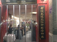-金陵家宴·金陵春·南京菜(夫子庙店)