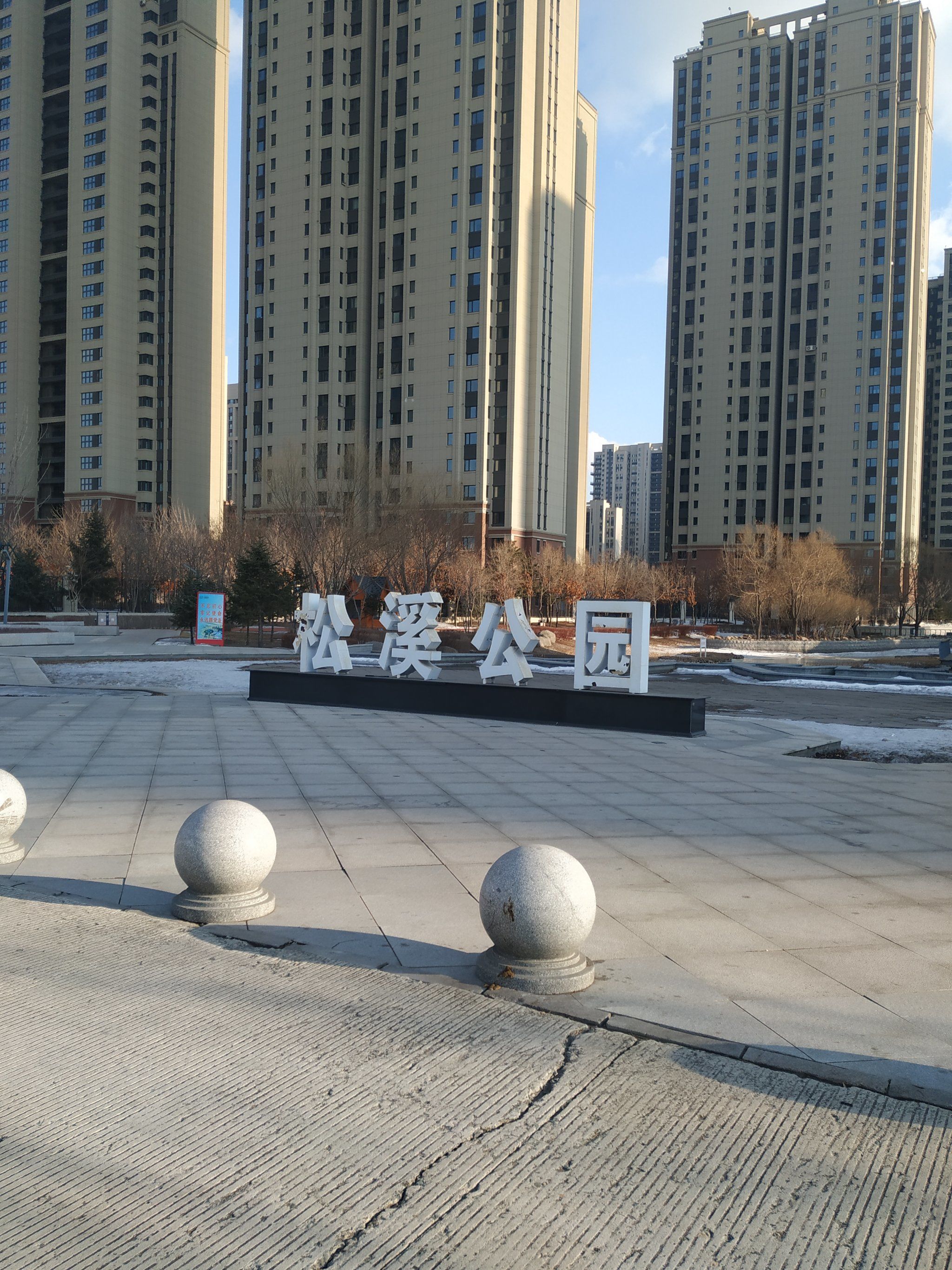 0元玩转这座城 群力附近的一个公园儿