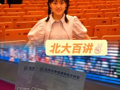 -北京大学百年讲堂