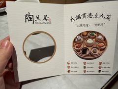 -陶兰居·手工点心·粤菜(圆融时代广场店)