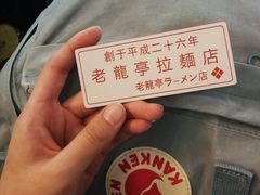 -老龙亭拉面店