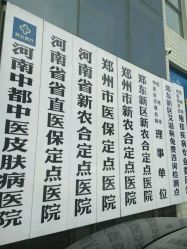 -河南京城皮肤美容医院