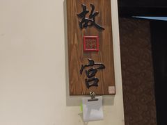 -北平食府·北京烤鸭(北京西站六里桥店)
