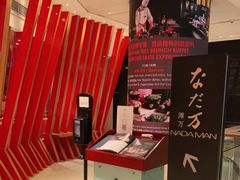 -滩万日本料理Nadaman(国贸大酒店)