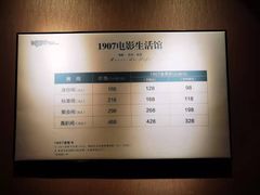 价目表-1907光影俱乐部-电影生活馆