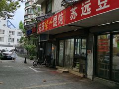 门面-安庆柴火馄饨(马道街店)
