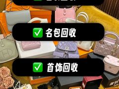 -会麦二手奢侈品包包手表回收寄卖(八佰伴店)