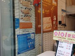 -汤姆大师傅鲜香牛肉饼(深圳保利文化广场店)