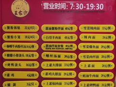 -王家沙点心店(南京西路总店)