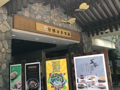 门面-彩蝶谷美食廊·粤式经典南番顺·铁板烧烤泰风味(广州长隆酒店)