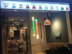 门面-春莱·老挝咖啡·泰式奶茶(钟楼店)