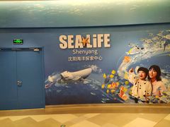 -沈阳海洋探索中心