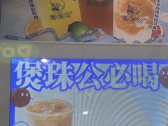 -煲珠公·老红糖珍珠奶茶(长宁龙之梦店)