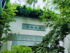 -西湖游船