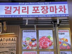 -安又胖韩国烤肉(美罗城店)