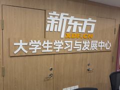 -新东方·考研·四六级·专转本(全民校区)