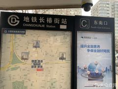 -长椿街(地铁站)