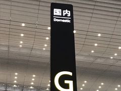 -白云机场易登机休息室