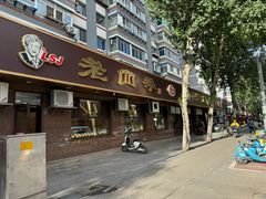 -老四季(总店)