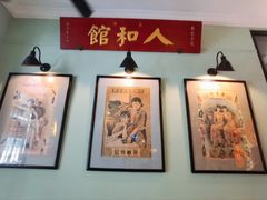 -人和馆·上海菜(徐汇店)